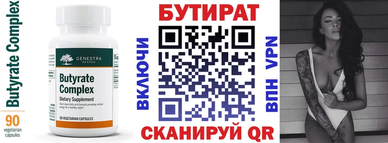 Бутират оксана  Чистополь 