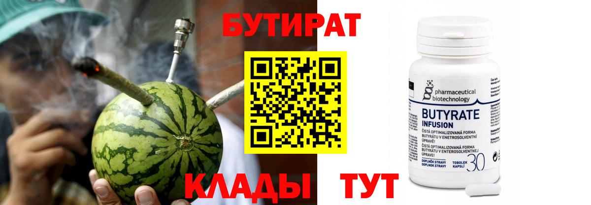 Бутират Butirat  Бутират  Чистополь  Вход с VPN 