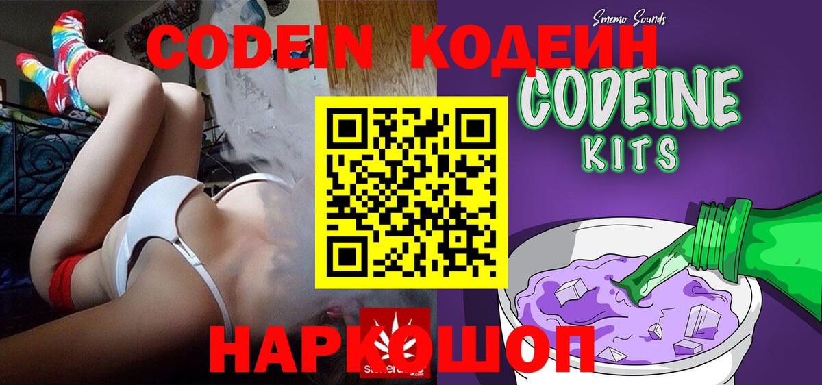 Кодеиновый сироп Lean напиток Lean (лин) Чистополь