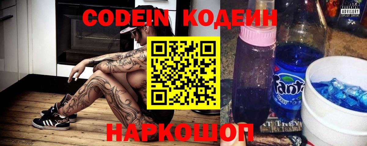 Codein Purple Drank  Вход с VPN  Кодеиновый сироп Lean напиток Lean (лин)  закладки  Чистополь 