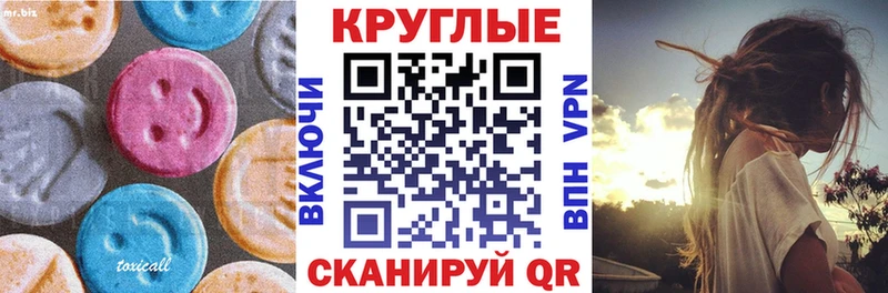купить  цена  Чистополь  Ecstasy круглые 