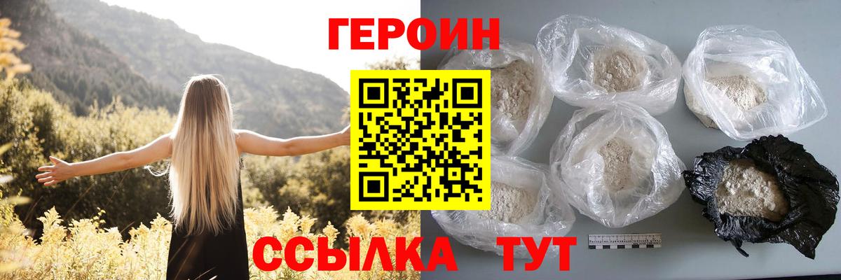 Героин Heroin Чистополь