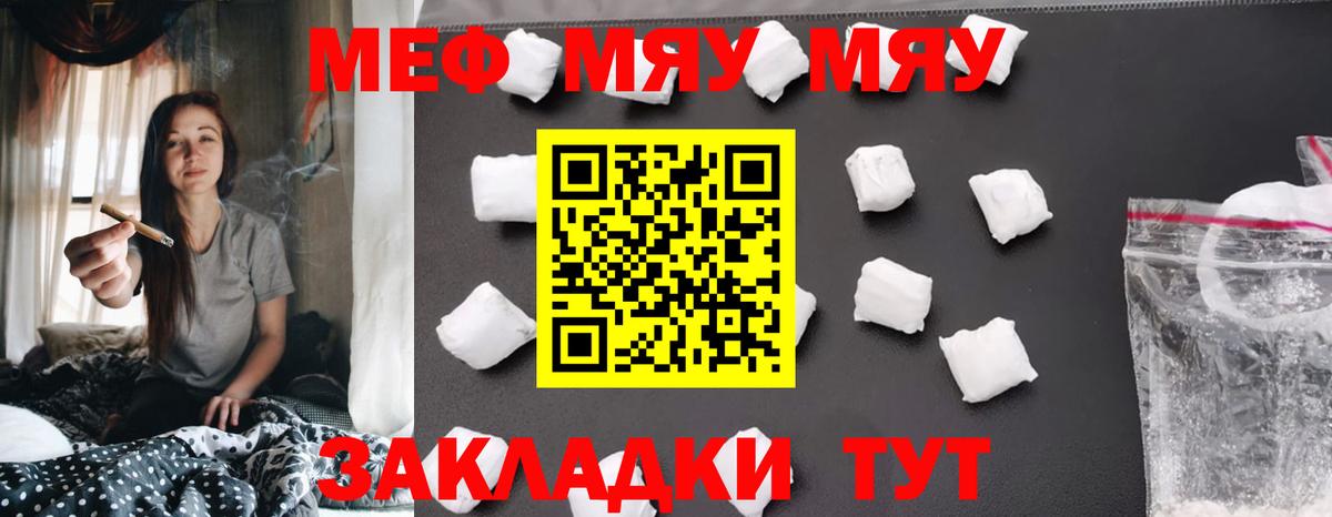Меф мяу мяу  Чистополь