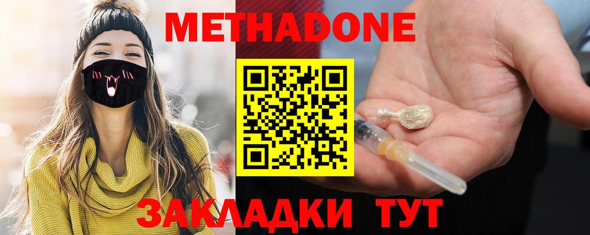 Чистополь  МЕТАДОН methadone  Метадон VHQ  Вход с VPN 